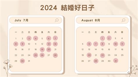 結婚吉日|【2024